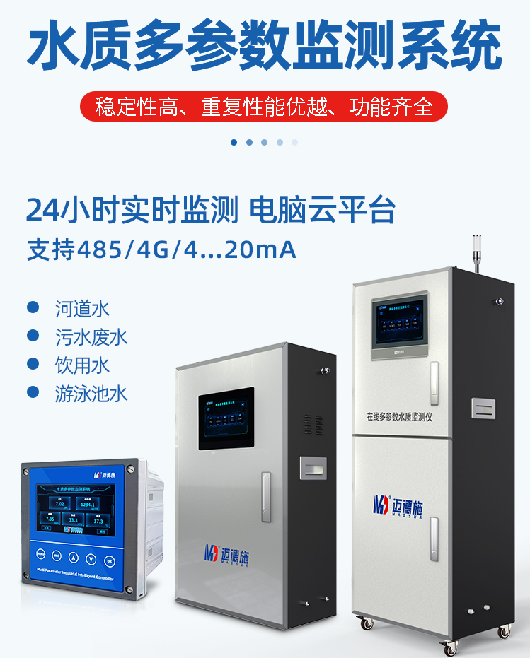 1650851401606117.png 水质多参数.png