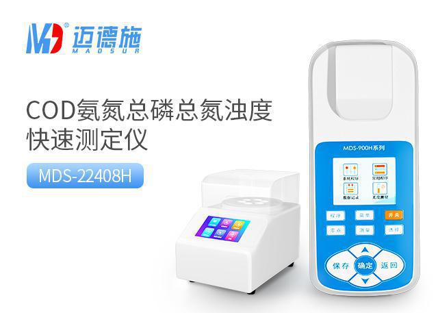 便携式COD氨氮总磷总氮浊度测定仪